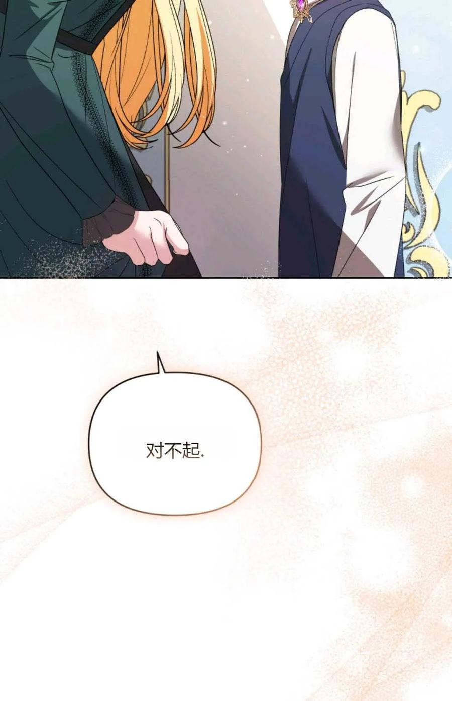 《丑八怪小姐的秘密化妆包》第29话 第99页