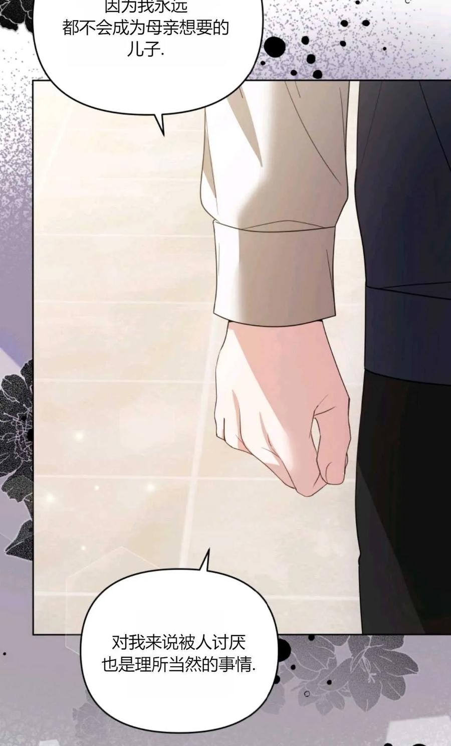 《丑八怪小姐的秘密化妆包》第29话 第50页