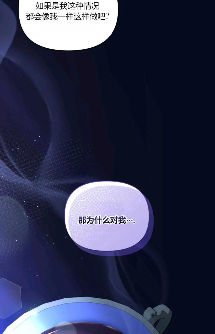 《丑八怪小姐的秘密化妆包》第29话 第6页