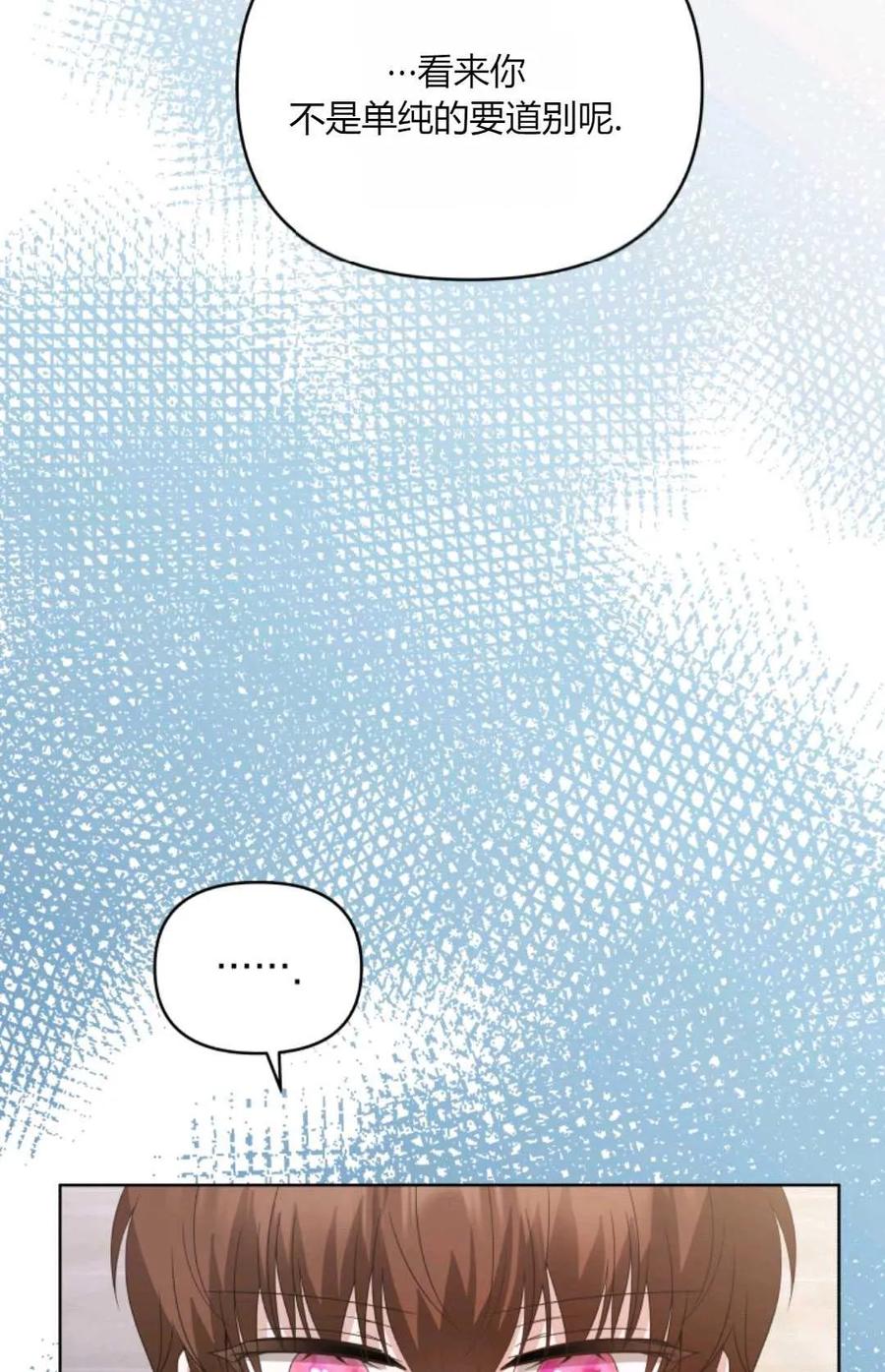 《丑八怪小姐的秘密化妆包》第29话 第35页