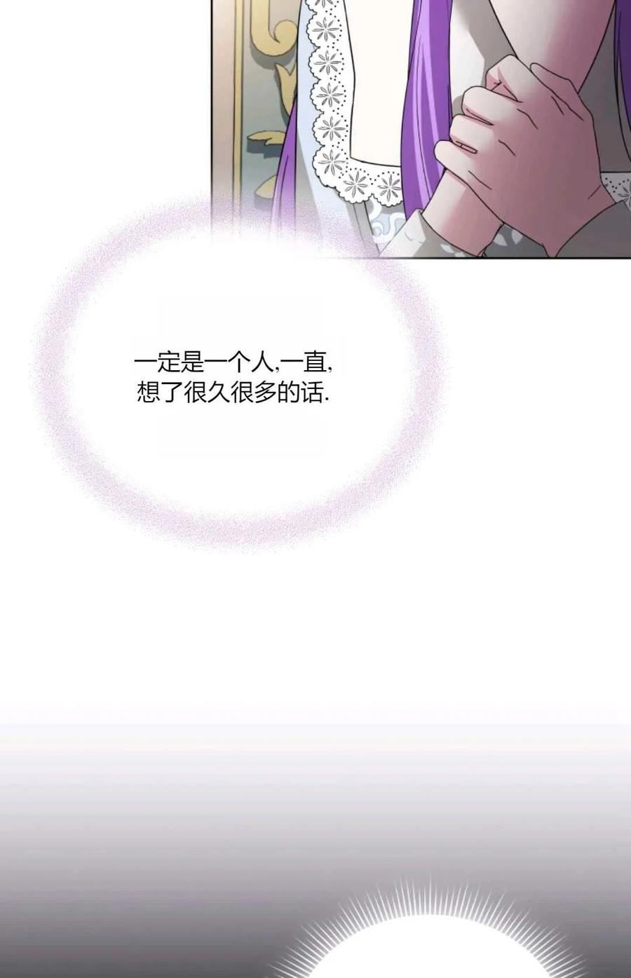 《丑八怪小姐的秘密化妆包》第29话 第70页
