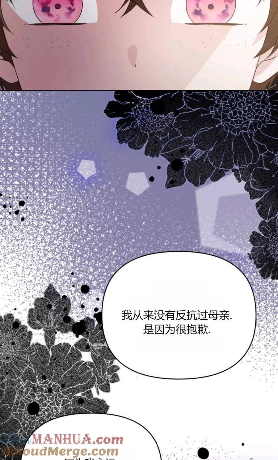 《丑八怪小姐的秘密化妆包》第29话 第49页