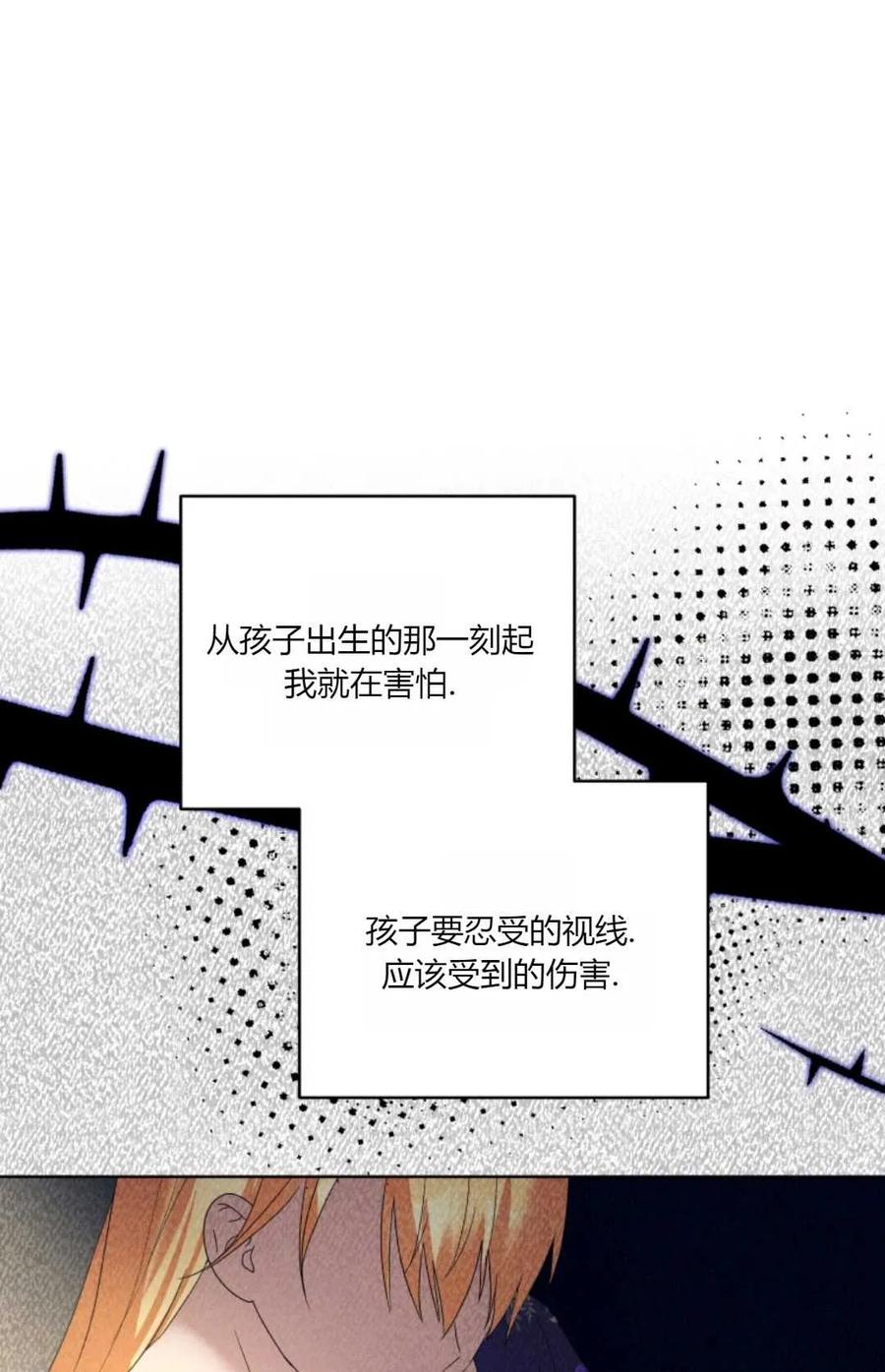 《丑八怪小姐的秘密化妆包》第29话 第88页