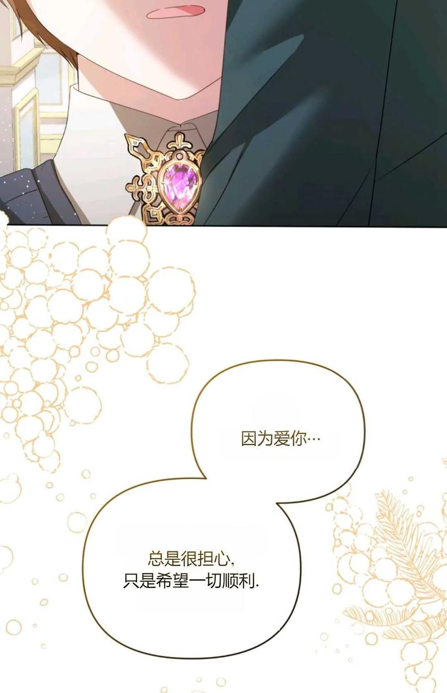 《丑八怪小姐的秘密化妆包》第29话 第84页
