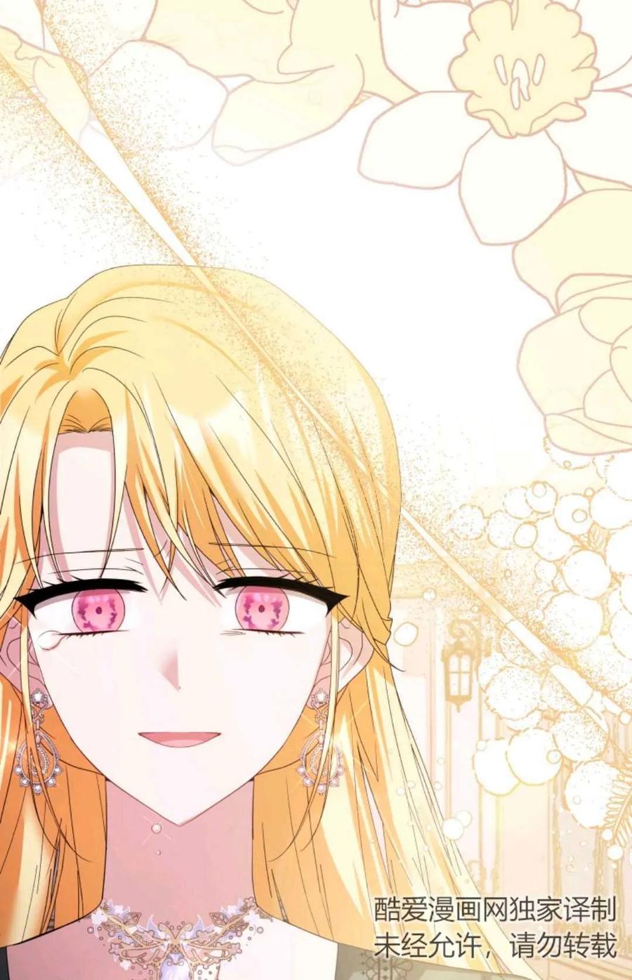 《丑八怪小姐的秘密化妆包》第29话 第86页