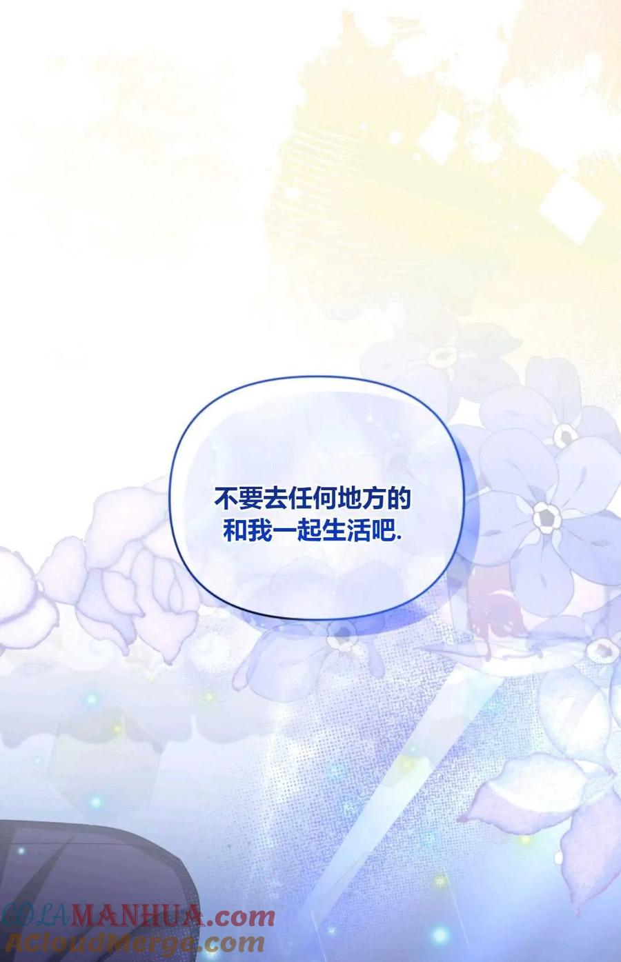《丑八怪小姐的秘密化妆包》第29话 第125页