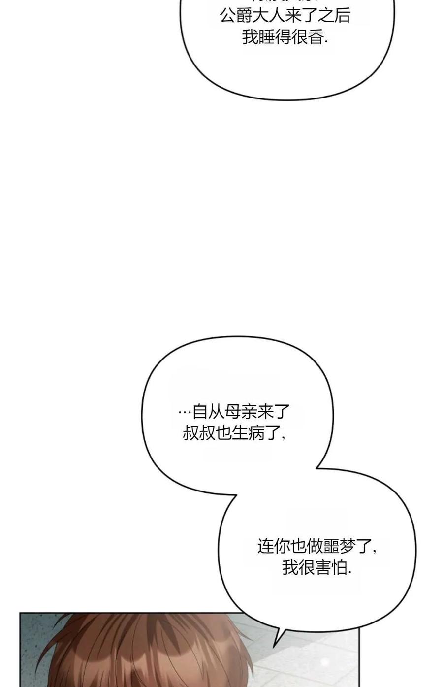 《丑八怪小姐的秘密化妆包》第29话 第119页