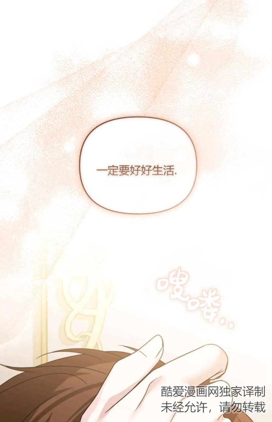 《丑八怪小姐的秘密化妆包》第29话 第100页
