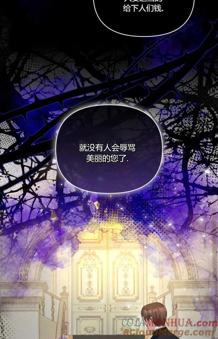 《丑八怪小姐的秘密化妆包》第29话 第93页