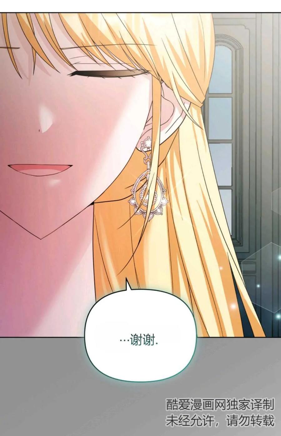 《丑八怪小姐的秘密化妆包》第29话 第111页