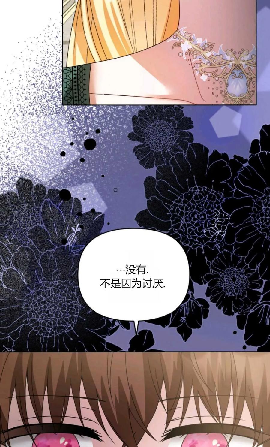 《丑八怪小姐的秘密化妆包》第29话 第48页