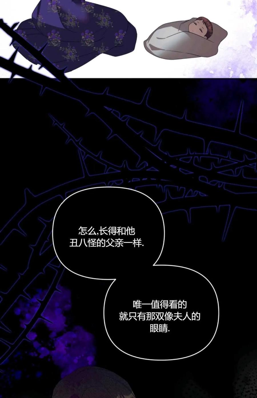 《丑八怪小姐的秘密化妆包》第29话 第91页