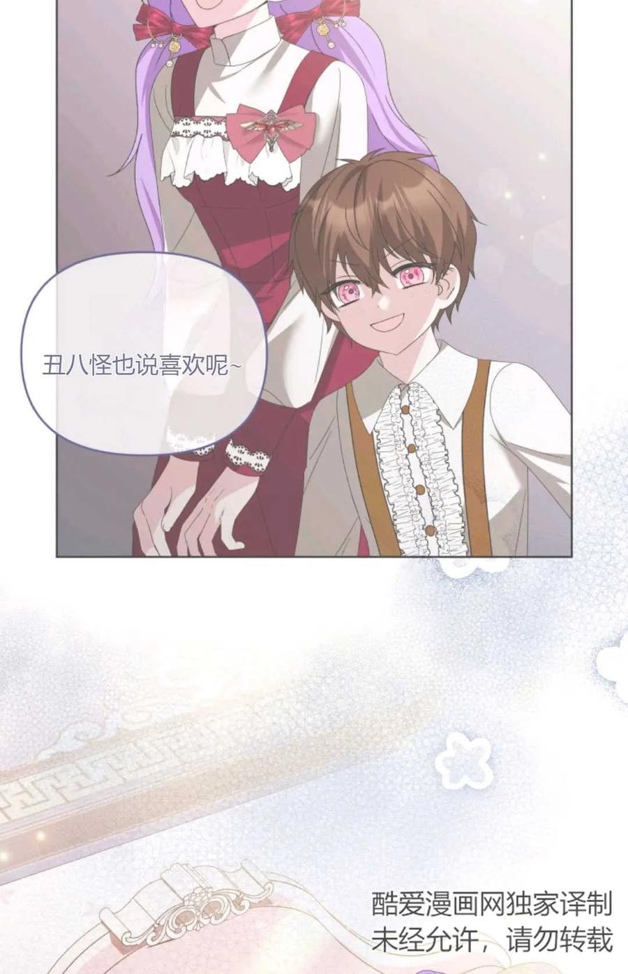 《丑八怪小姐的秘密化妆包》第29话 第62页