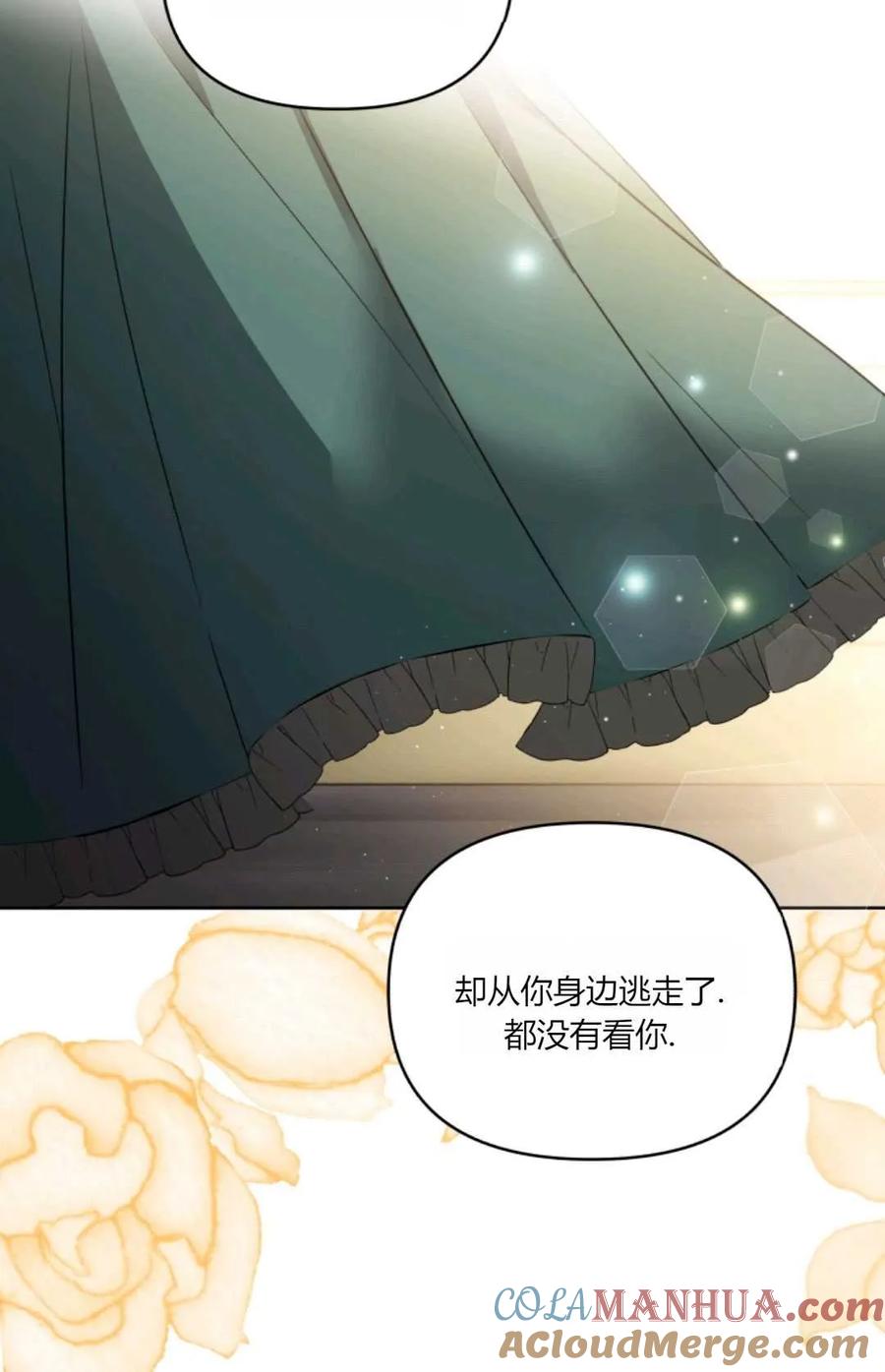 《丑八怪小姐的秘密化妆包》第29话 第97页