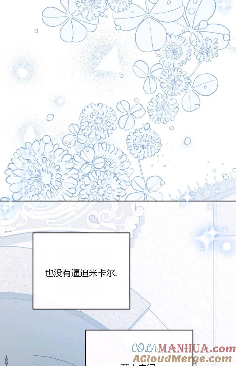 《丑八怪小姐的秘密化妆包》第29话 第105页