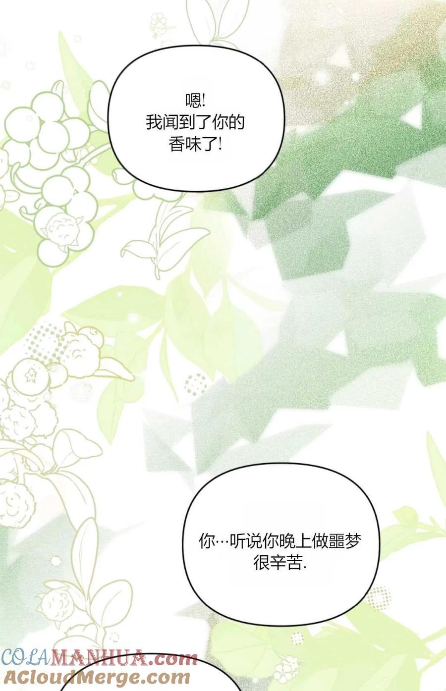 《丑八怪小姐的秘密化妆包》第29话 第117页