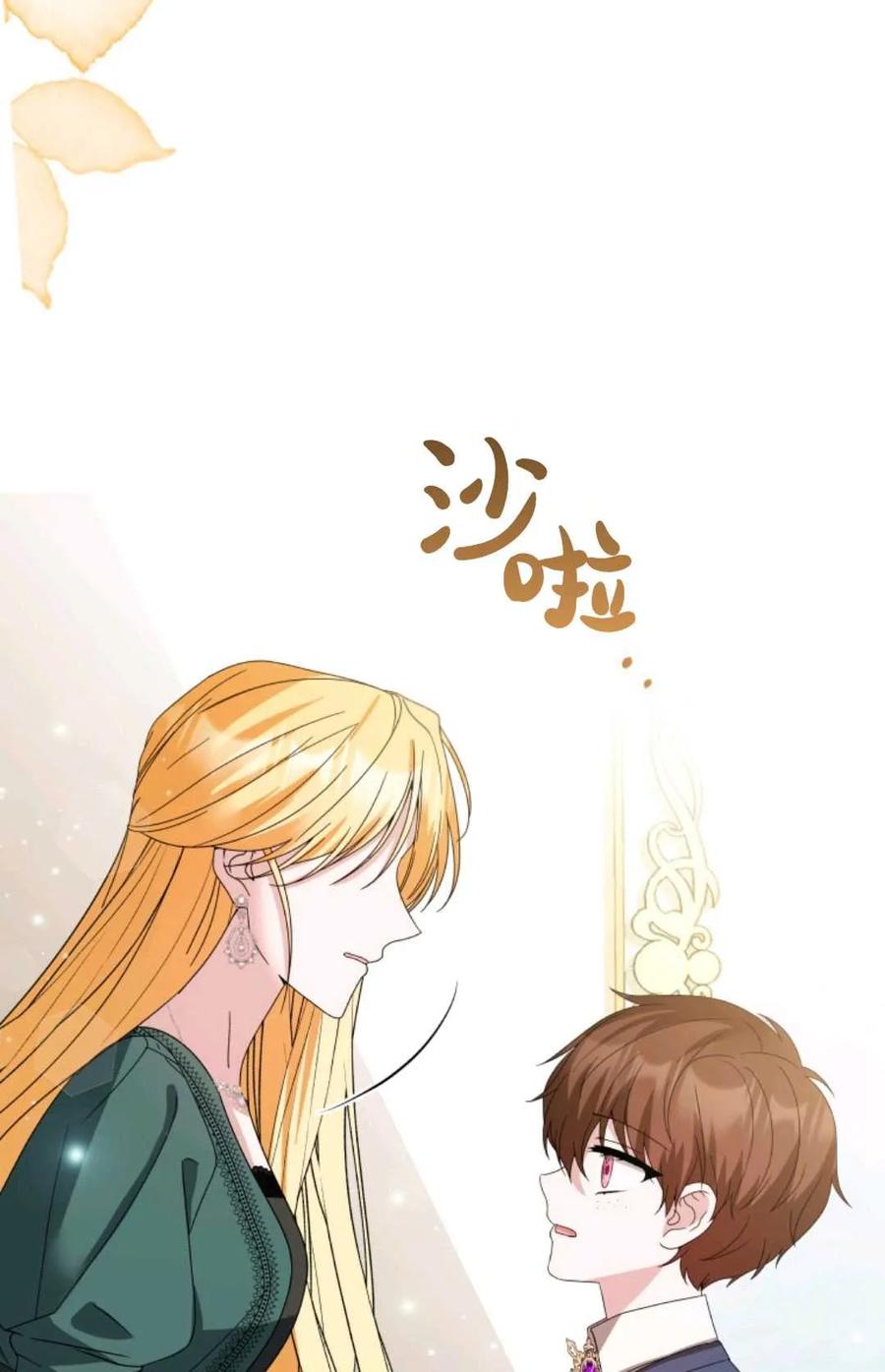 《丑八怪小姐的秘密化妆包》第29话 第98页