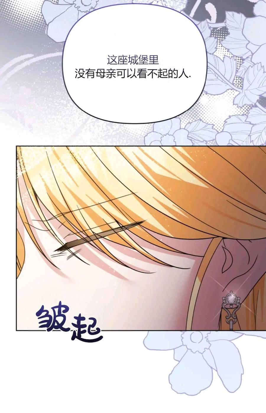 《丑八怪小姐的秘密化妆包》第29话 第68页