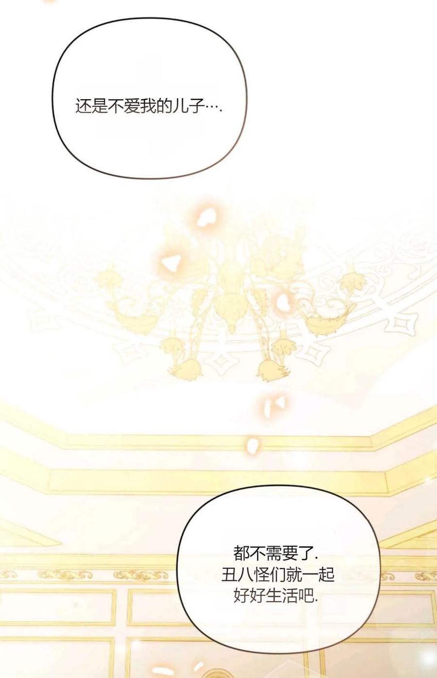 《丑八怪小姐的秘密化妆包》第29话 第22页