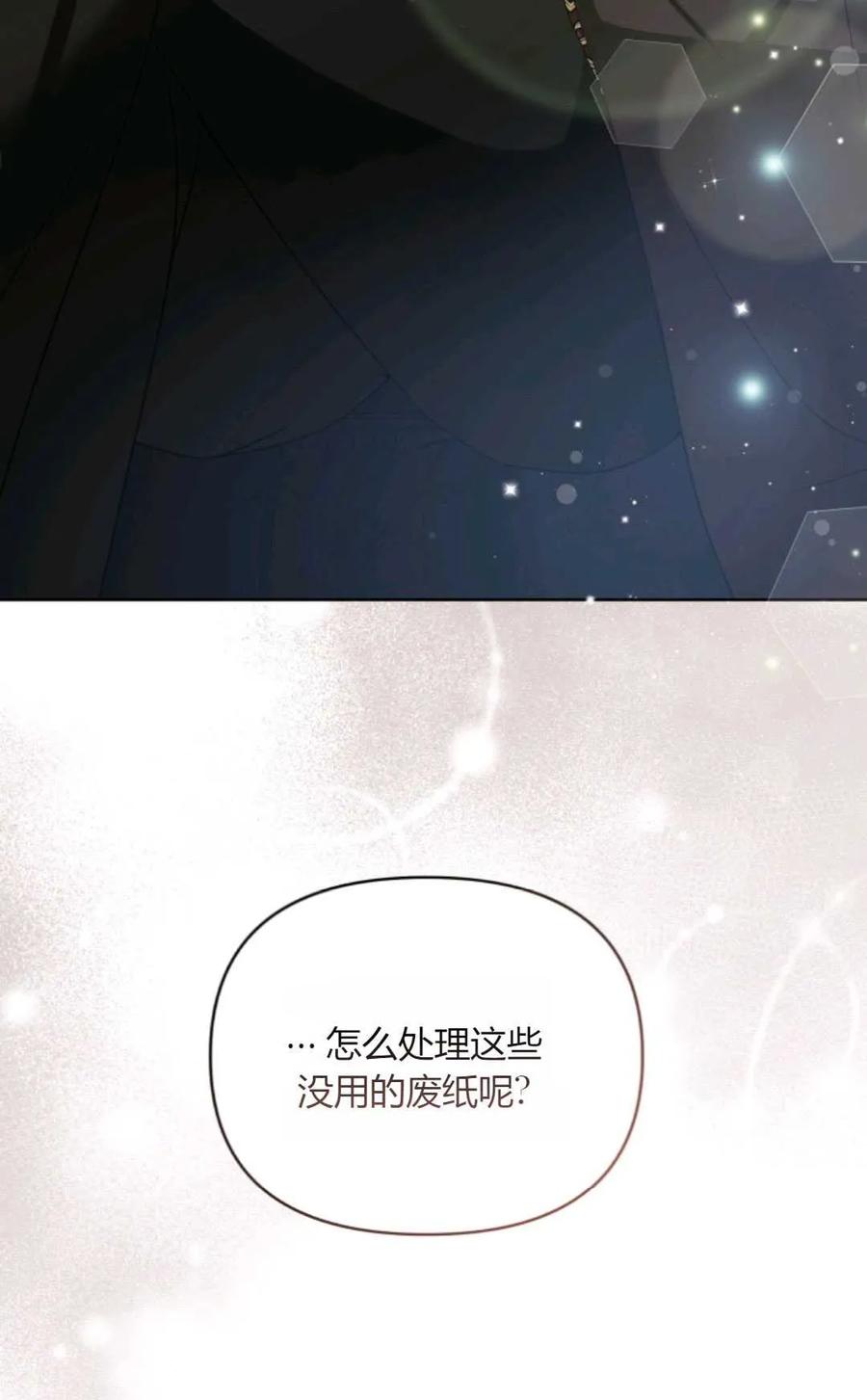 《丑八怪小姐的秘密化妆包》第29话 第134页