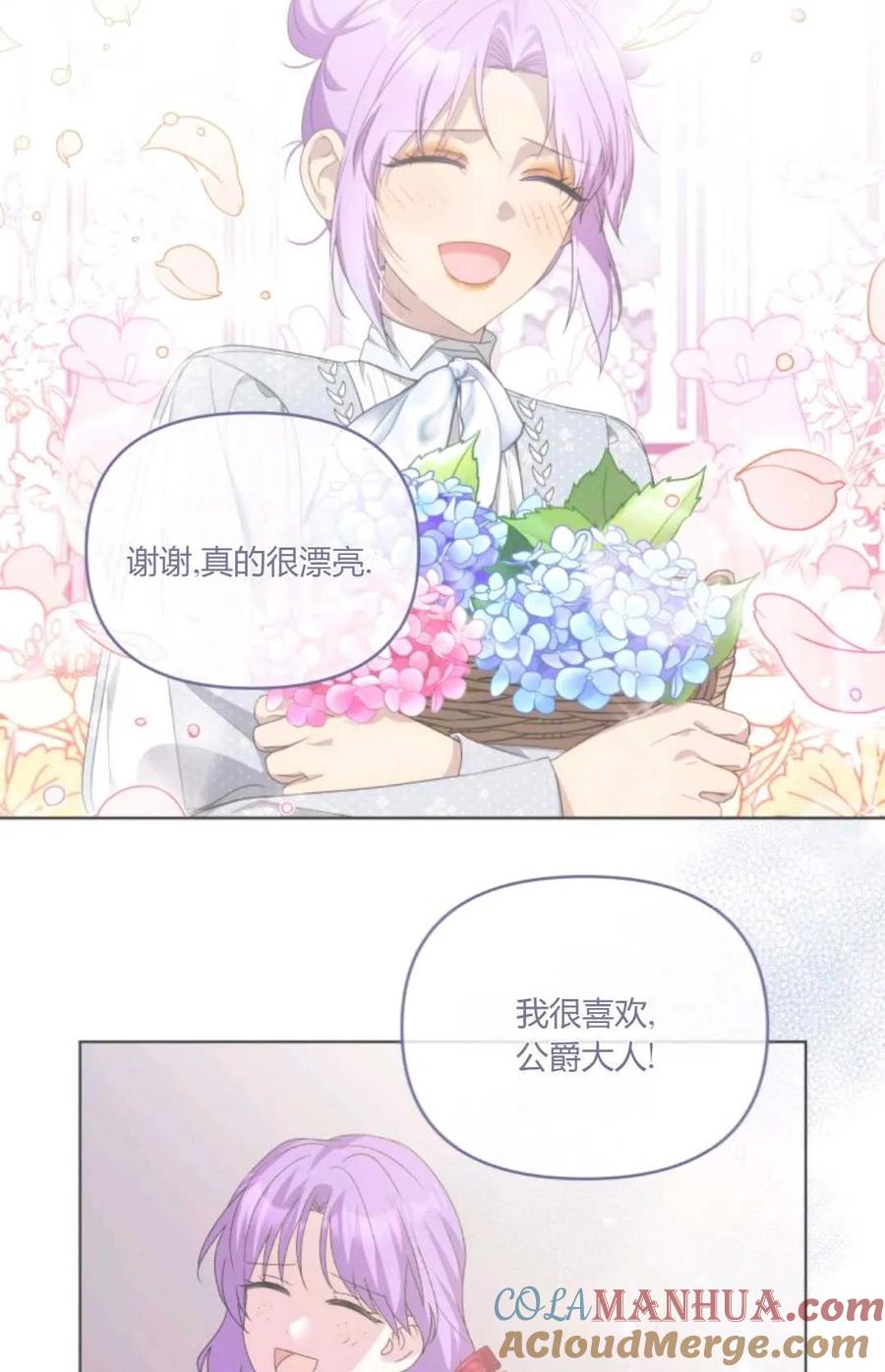 《丑八怪小姐的秘密化妆包》第29话 第61页