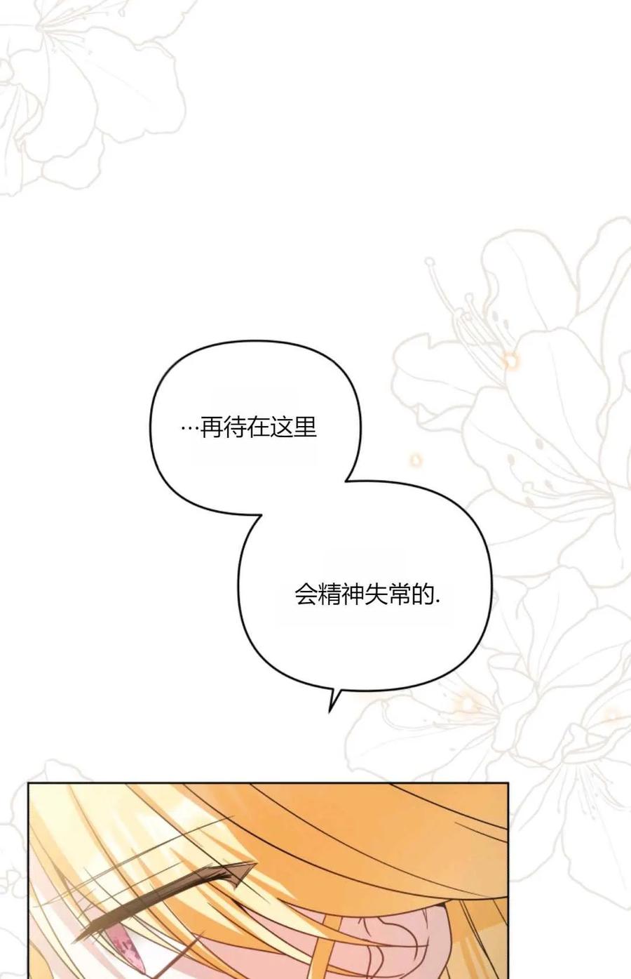 《丑八怪小姐的秘密化妆包》第29话 第20页