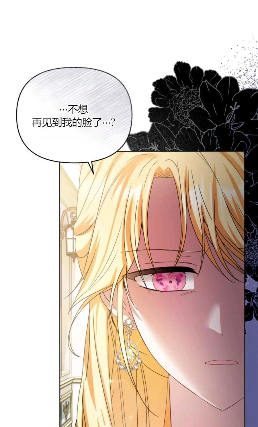《丑八怪小姐的秘密化妆包》第29话 第47页