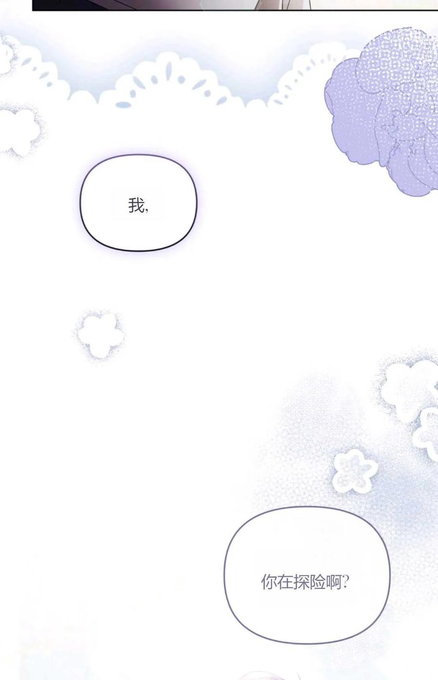 《丑八怪小姐的秘密化妆包》第29话 第59页