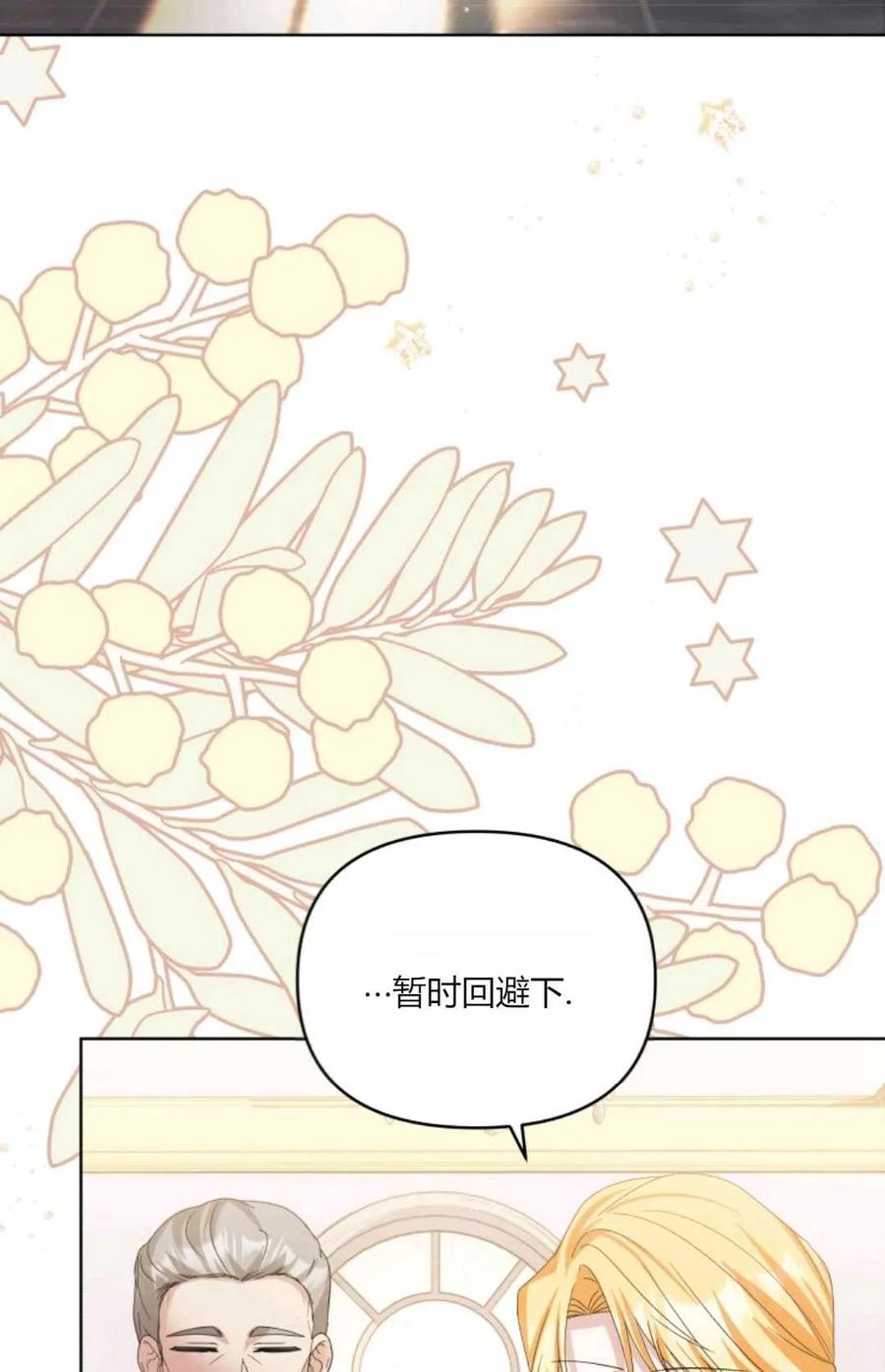 《丑八怪小姐的秘密化妆包》第29话 第30页
