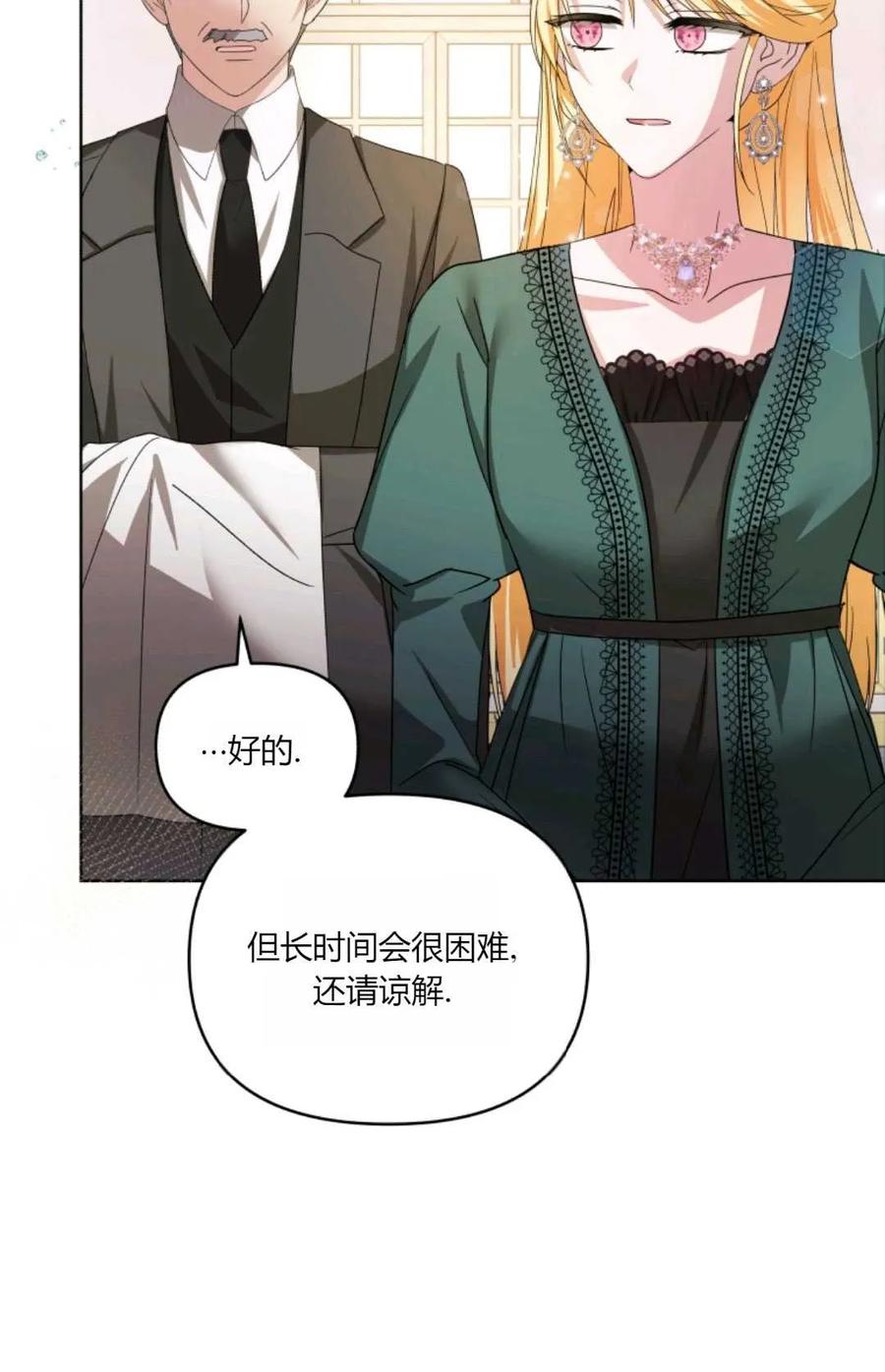 《丑八怪小姐的秘密化妆包》第29话 第31页