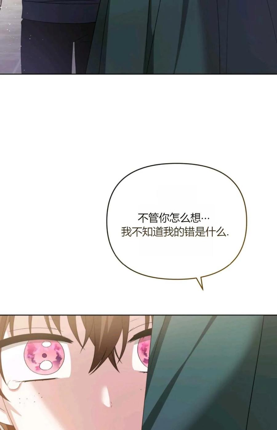 《丑八怪小姐的秘密化妆包》第29话 第83页