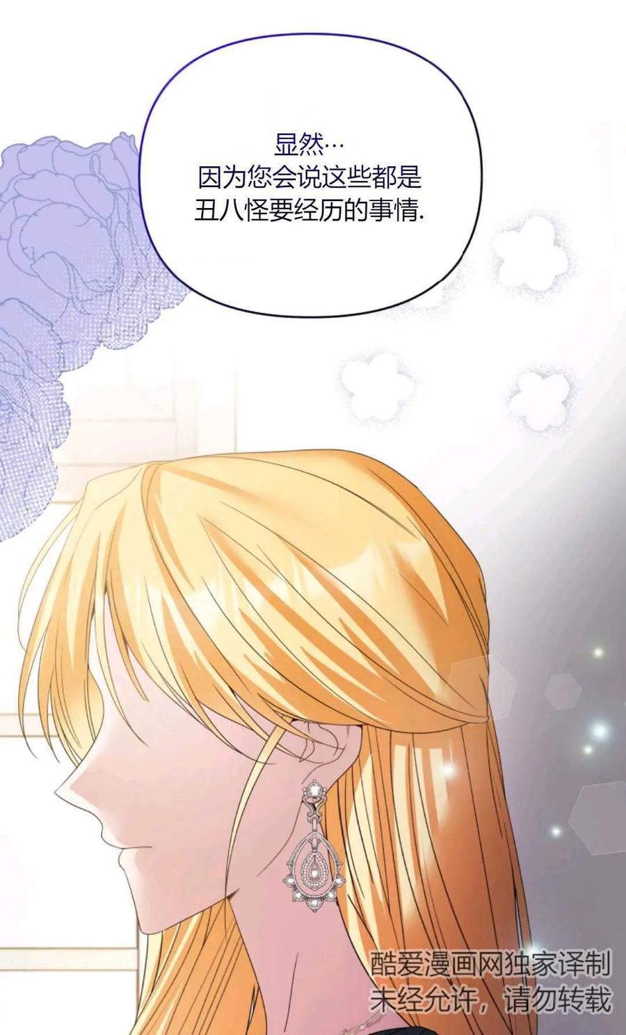 《丑八怪小姐的秘密化妆包》第29话 第56页