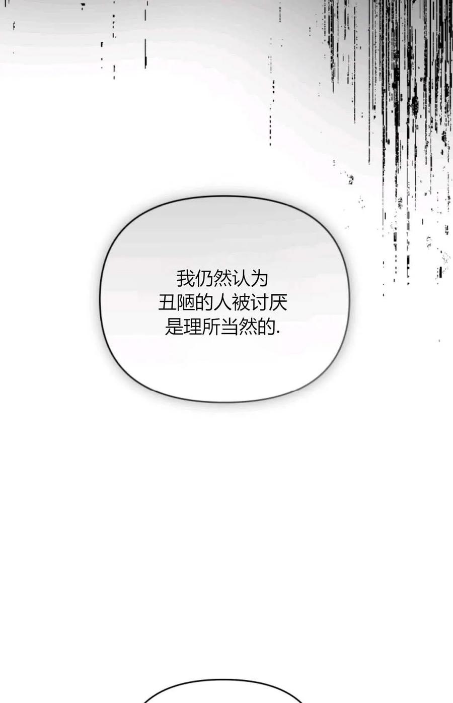 《丑八怪小姐的秘密化妆包》第29话 第78页
