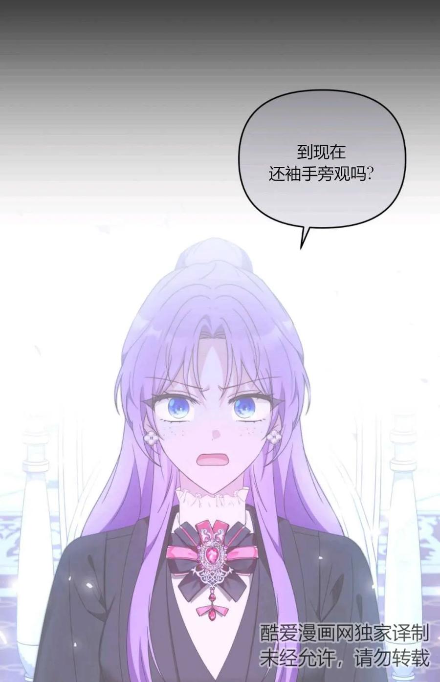 《丑八怪小姐的秘密化妆包》第29话 第95页