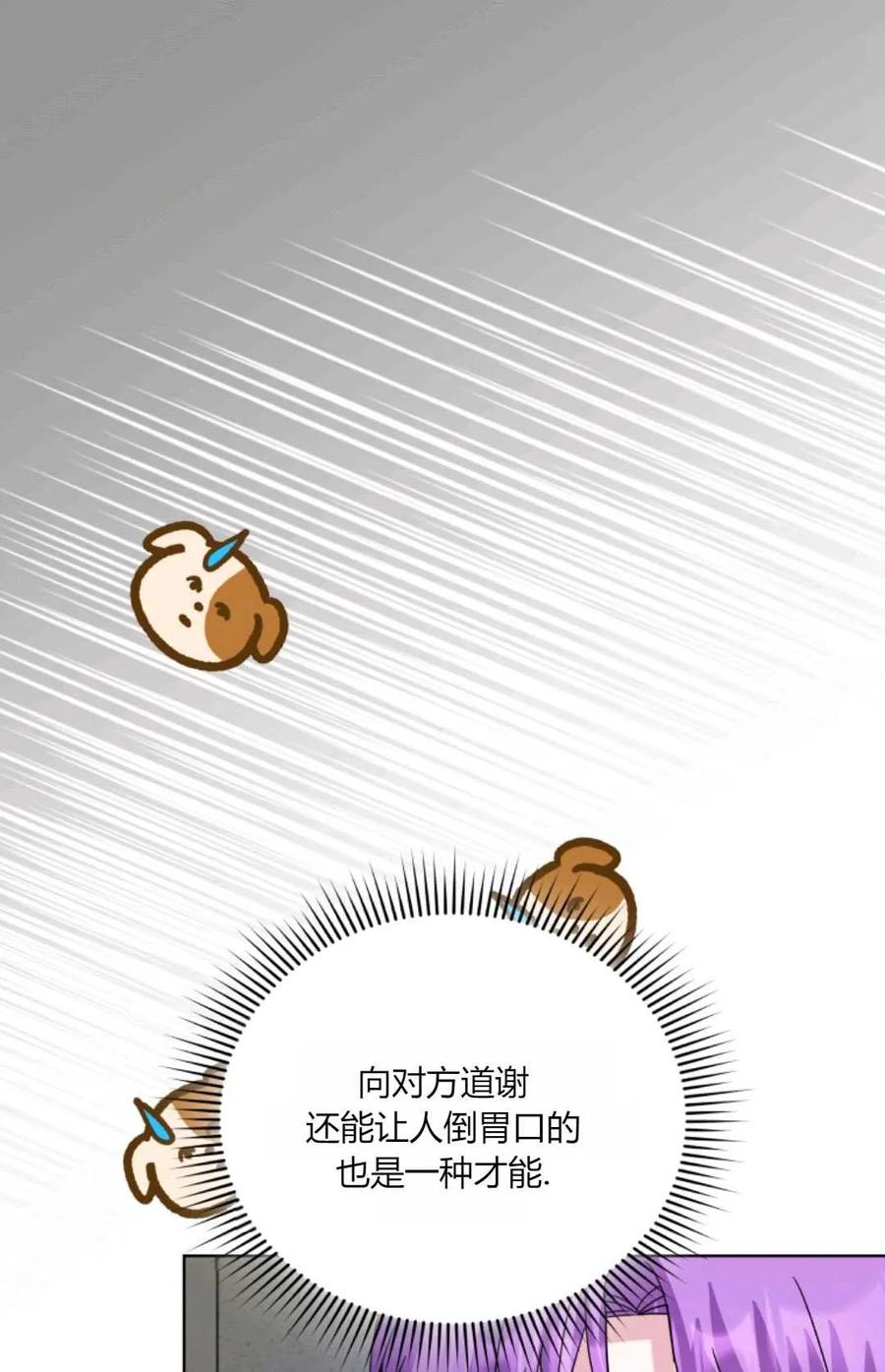 《丑八怪小姐的秘密化妆包》第29话 第112页