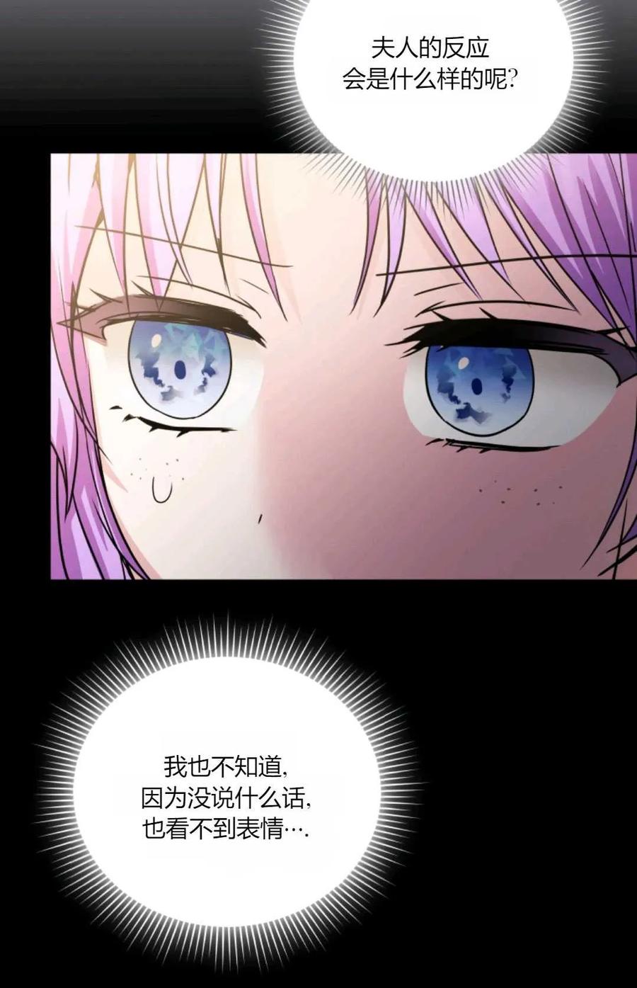 《丑八怪小姐的秘密化妆包》第29话 第71页