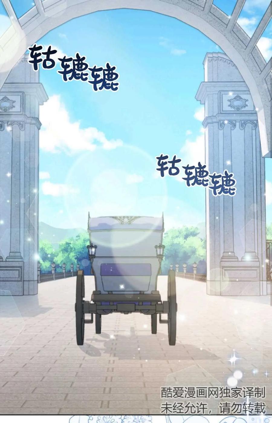 《丑八怪小姐的秘密化妆包》第29话 第104页