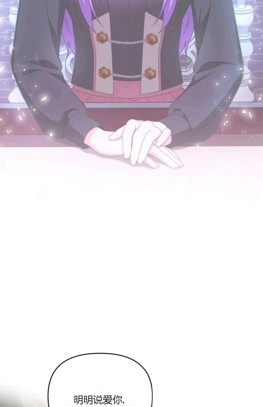 《丑八怪小姐的秘密化妆包》第29话 第96页
