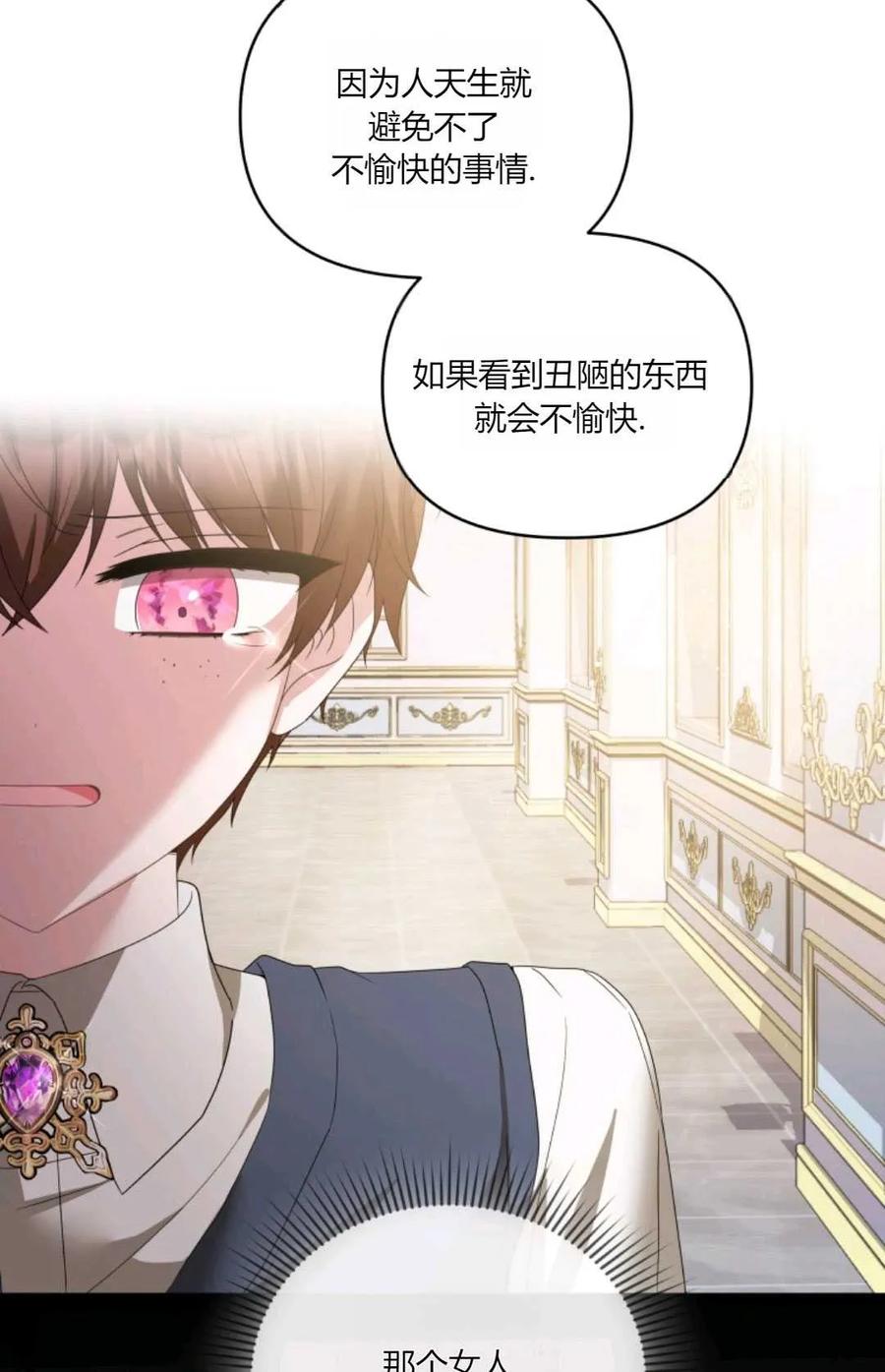 《丑八怪小姐的秘密化妆包》第29话 第79页