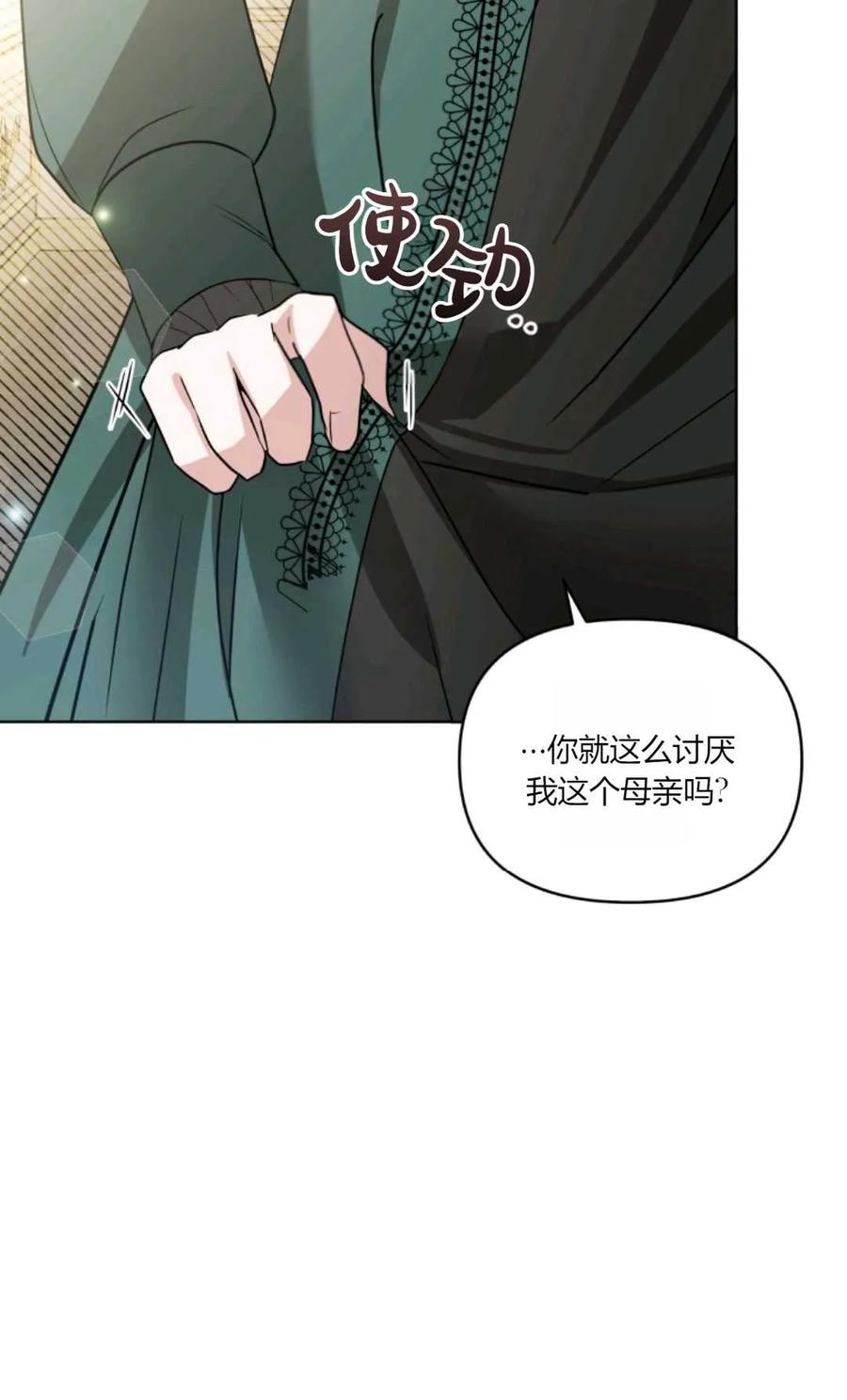 《丑八怪小姐的秘密化妆包》第29话 第46页