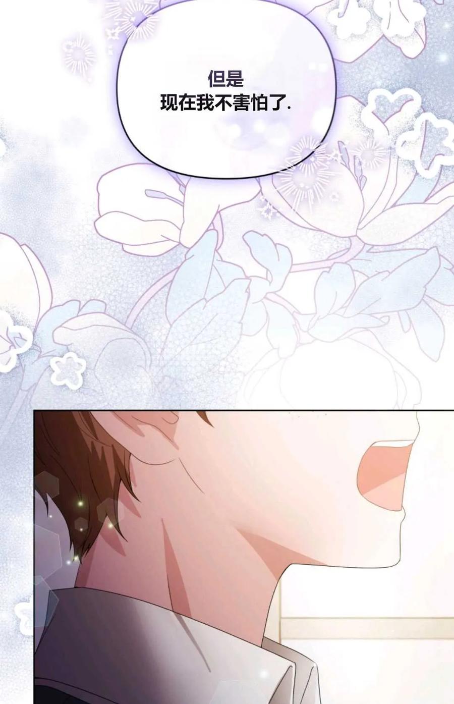 《丑八怪小姐的秘密化妆包》第29话 第58页