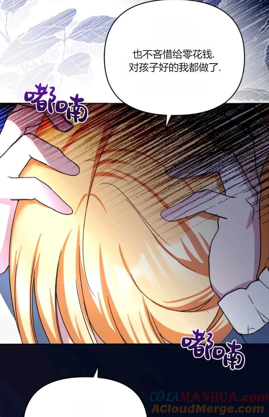 《丑八怪小姐的秘密化妆包》第29话 第5页