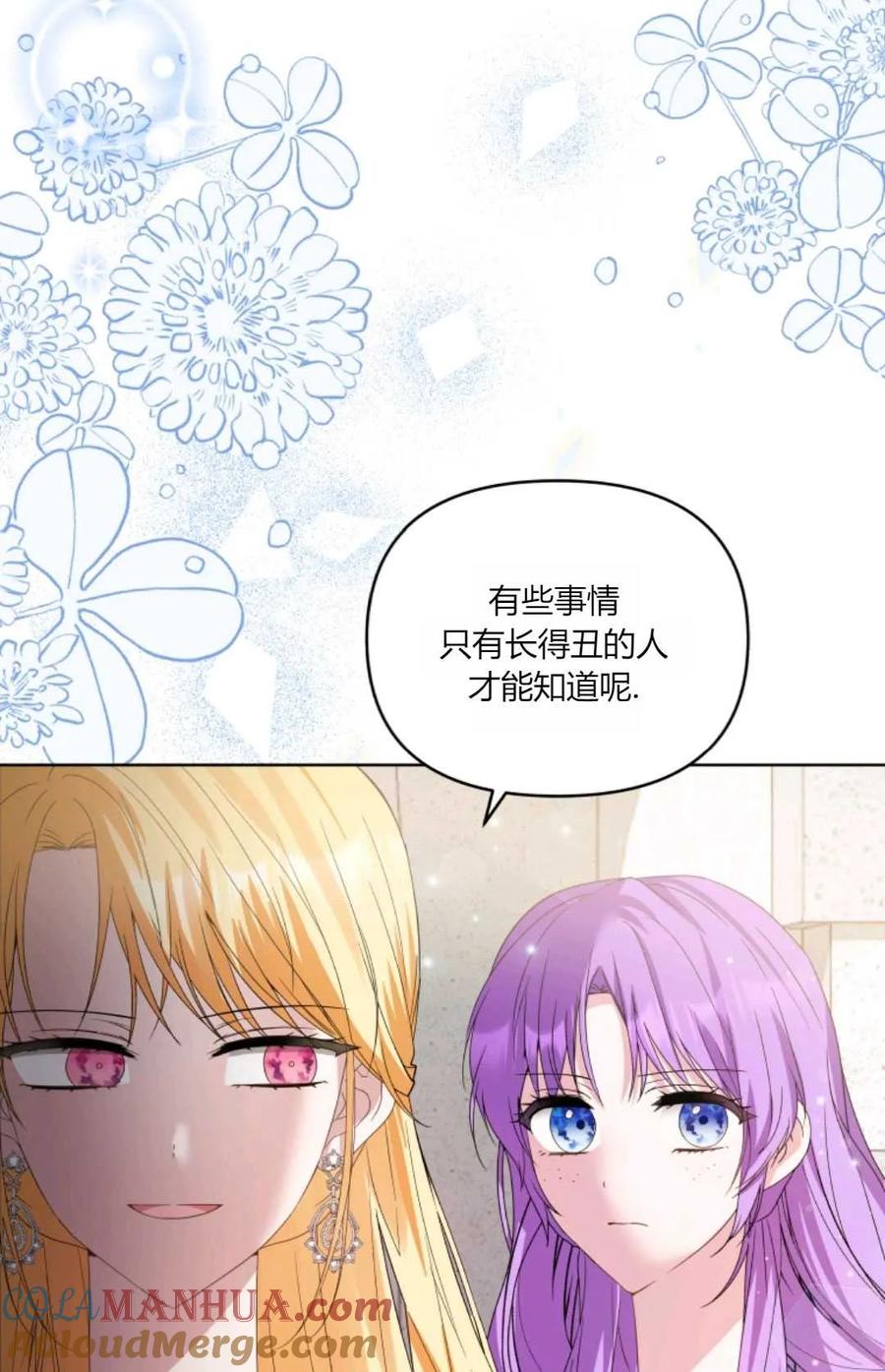 《丑八怪小姐的秘密化妆包》第29话 第109页