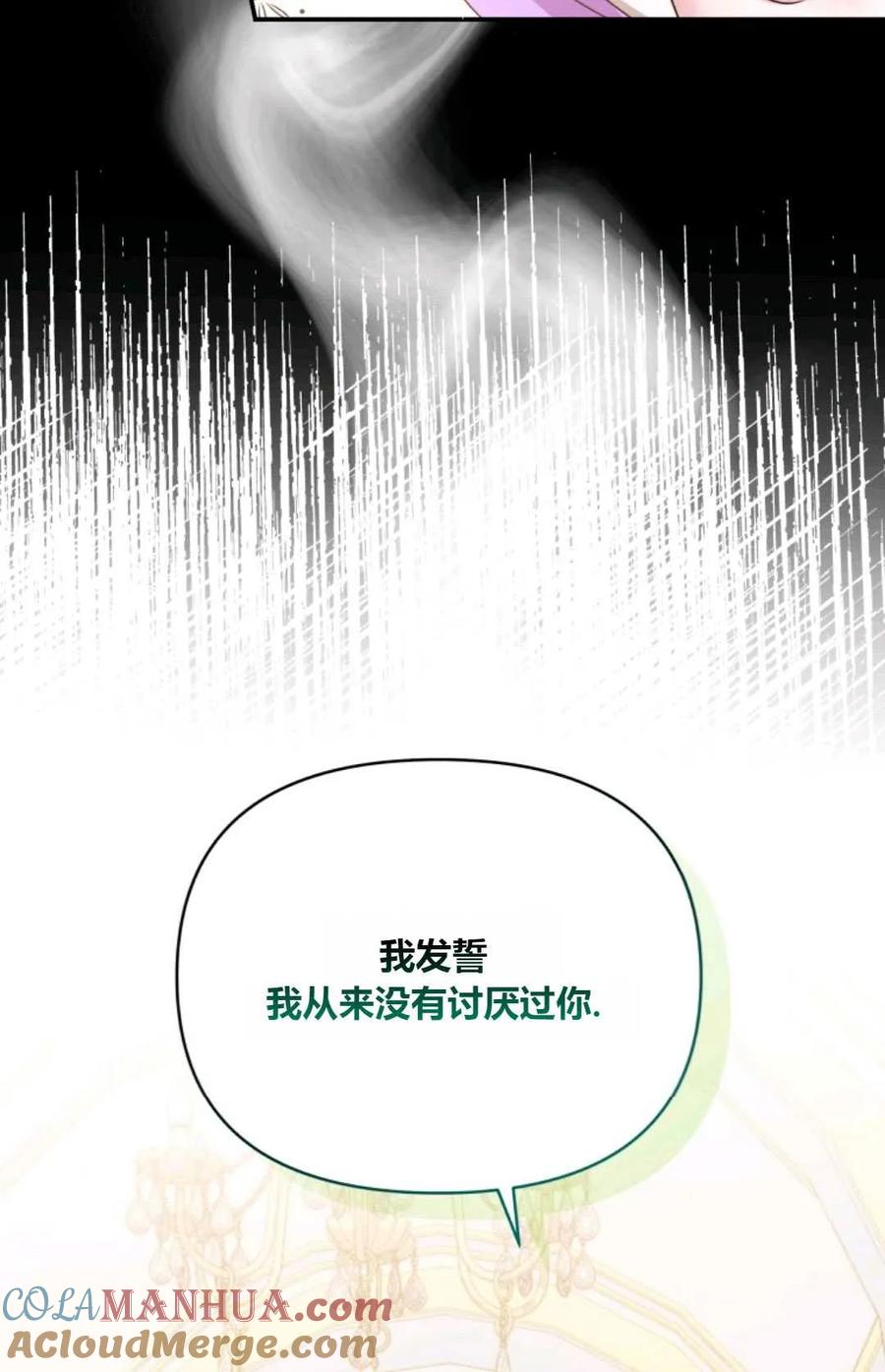 《丑八怪小姐的秘密化妆包》第29话 第81页