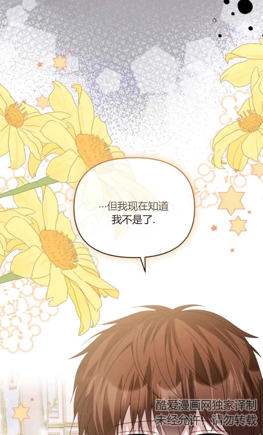 《丑八怪小姐的秘密化妆包》第29话 第51页