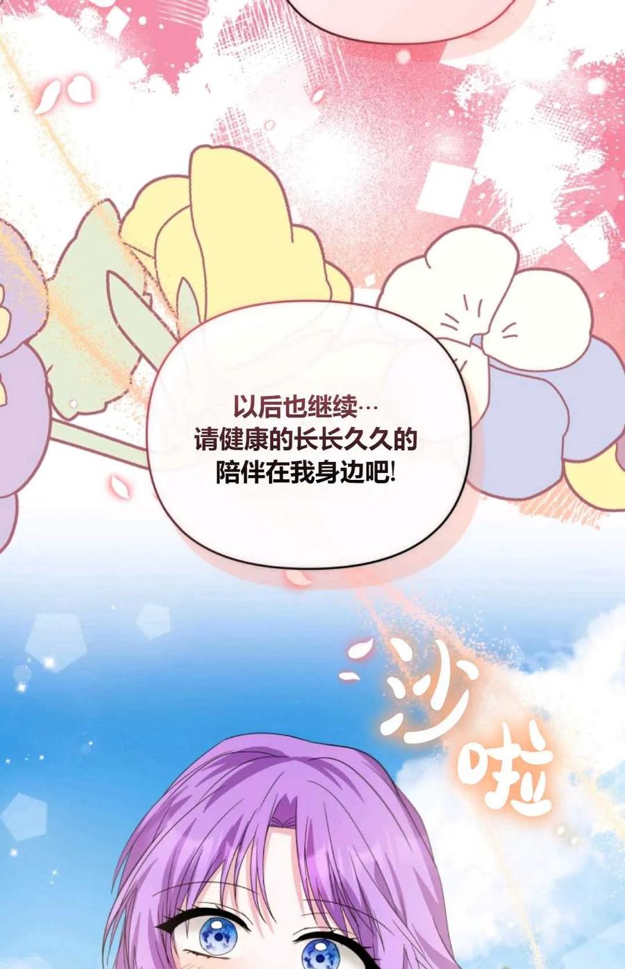 《丑八怪小姐的秘密化妆包》第29话 第122页