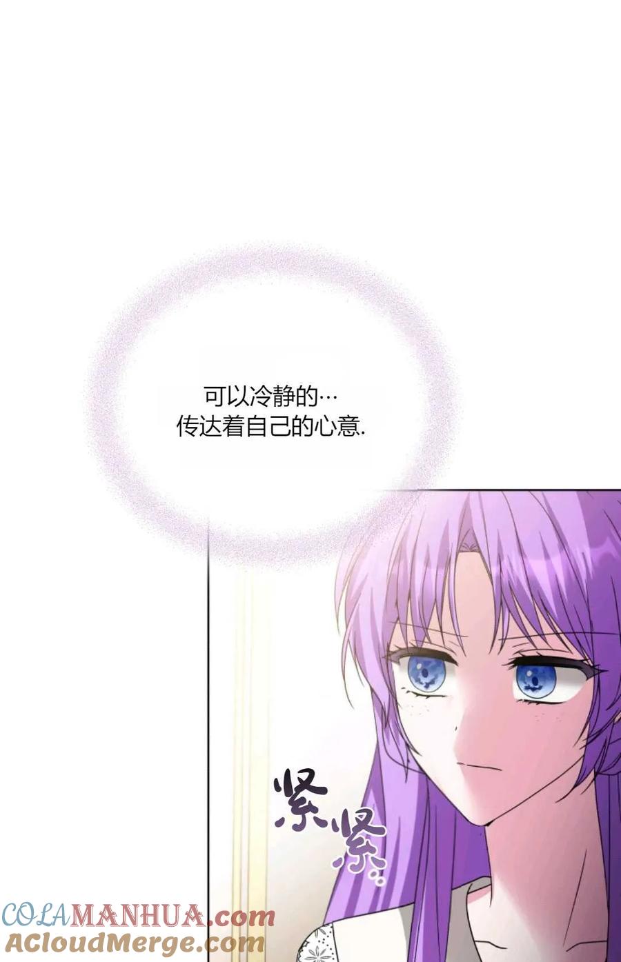 《丑八怪小姐的秘密化妆包》第29话 第69页