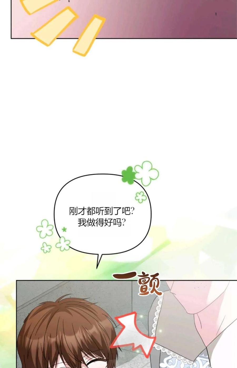 《丑八怪小姐的秘密化妆包》第29话 第115页