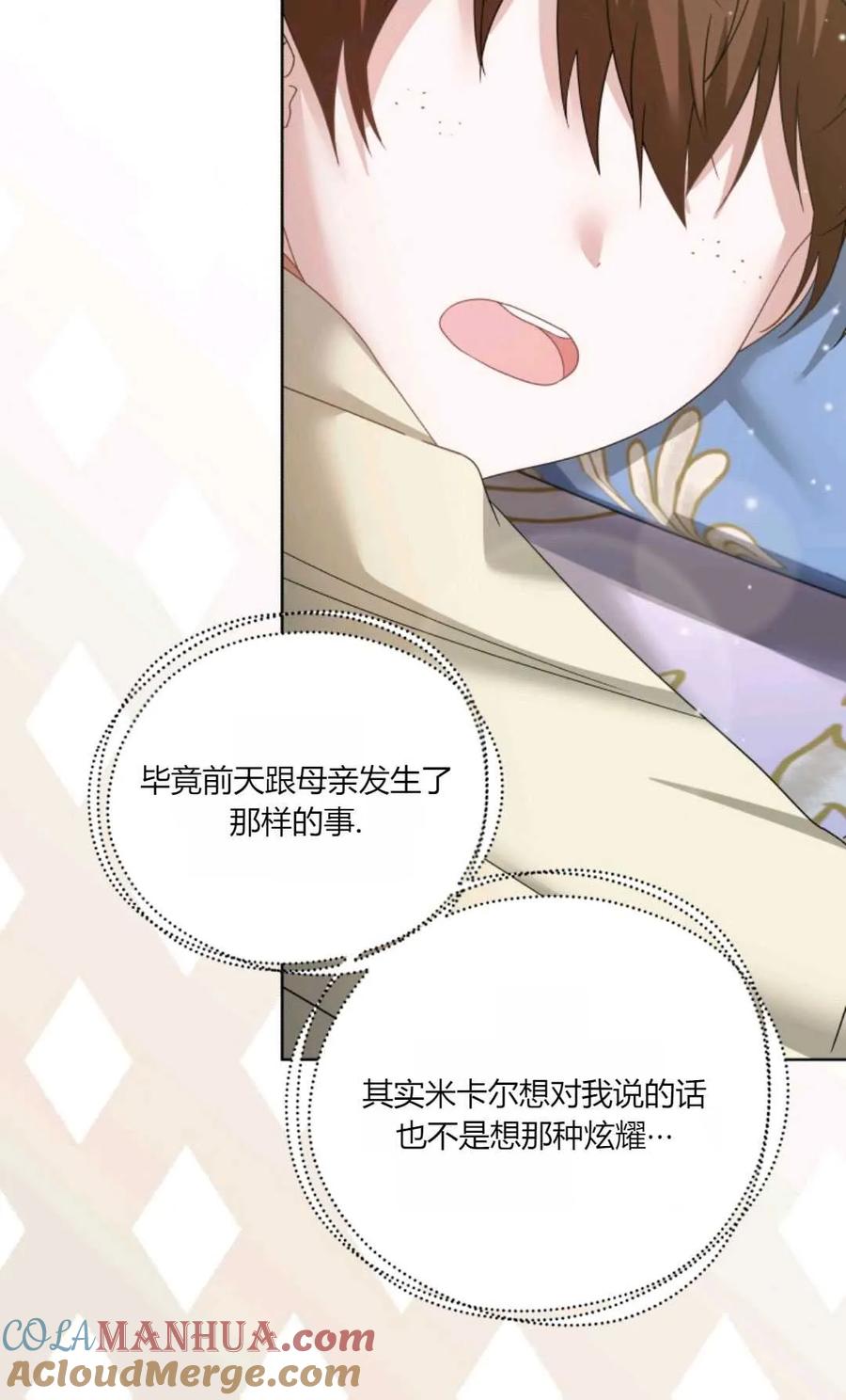 《丑八怪小姐的秘密化妆包》第30话 第69页
