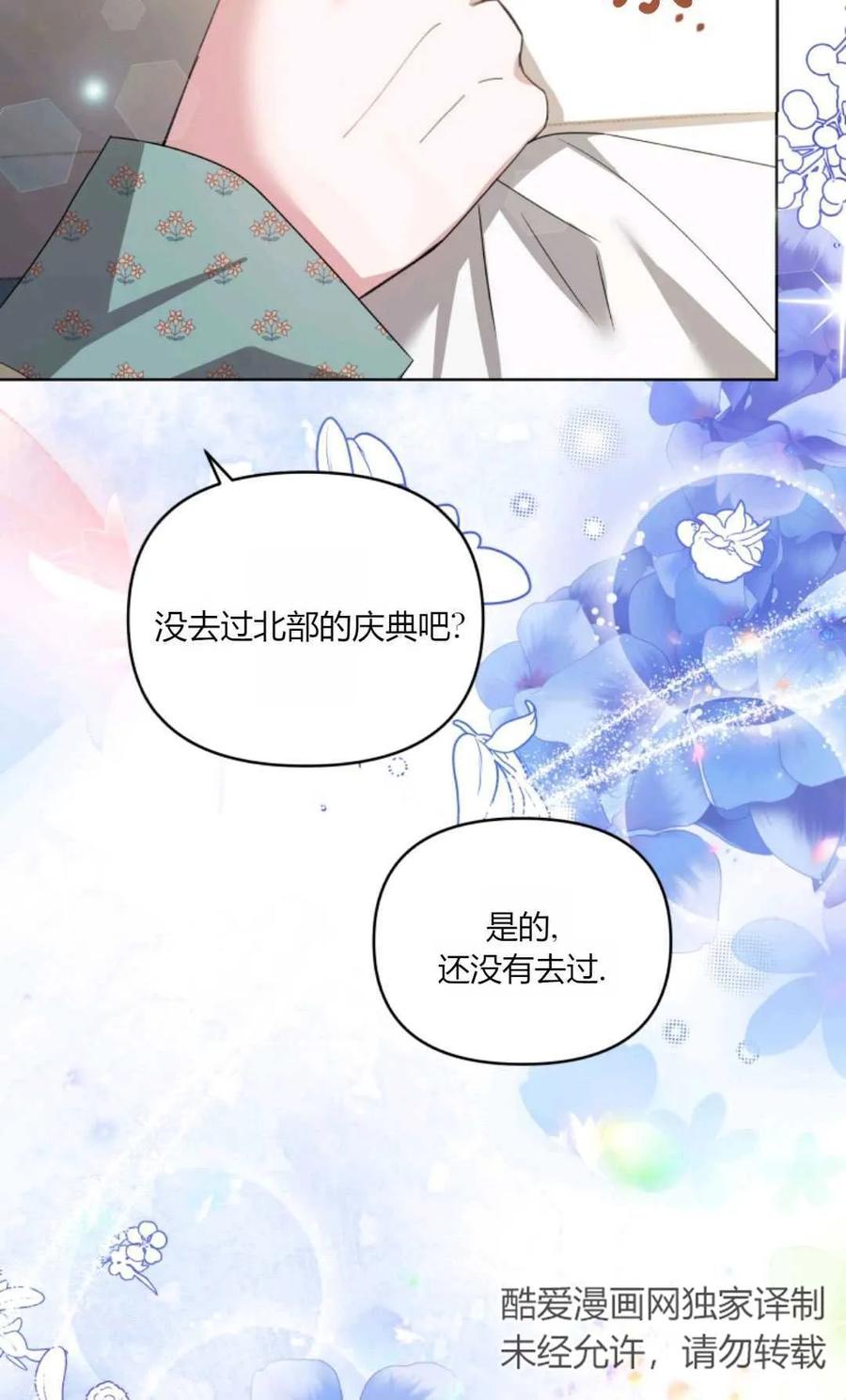 《丑八怪小姐的秘密化妆包》第30话 第56页